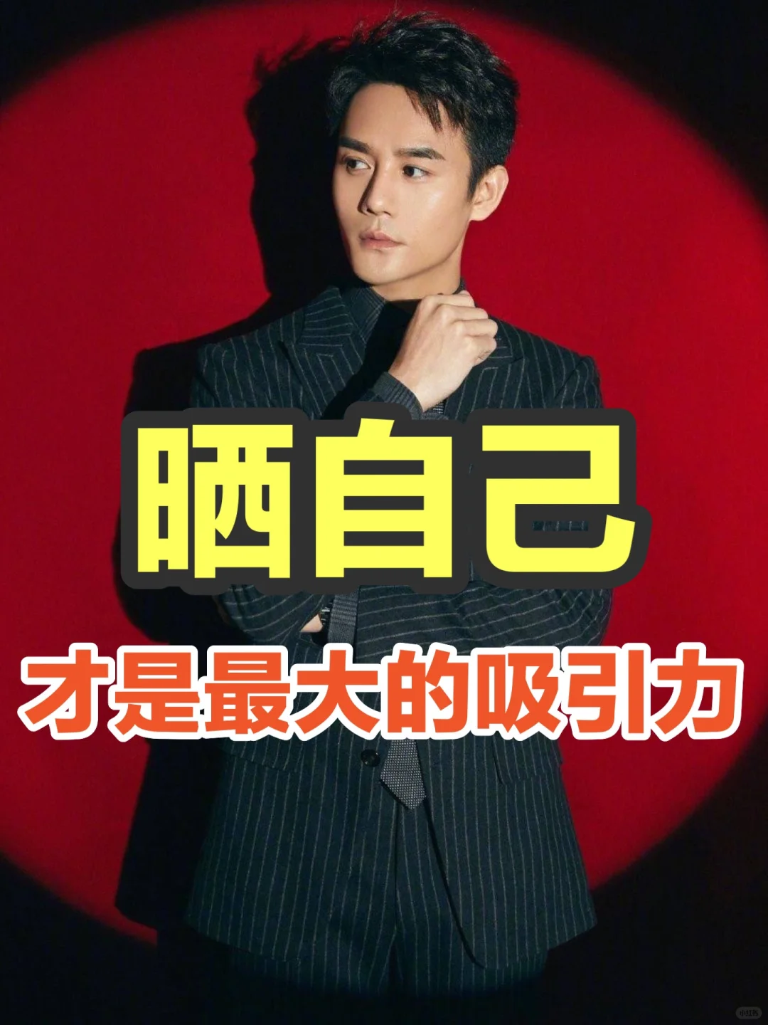 2024会“晒自己”的朋友圈才赚钱💰