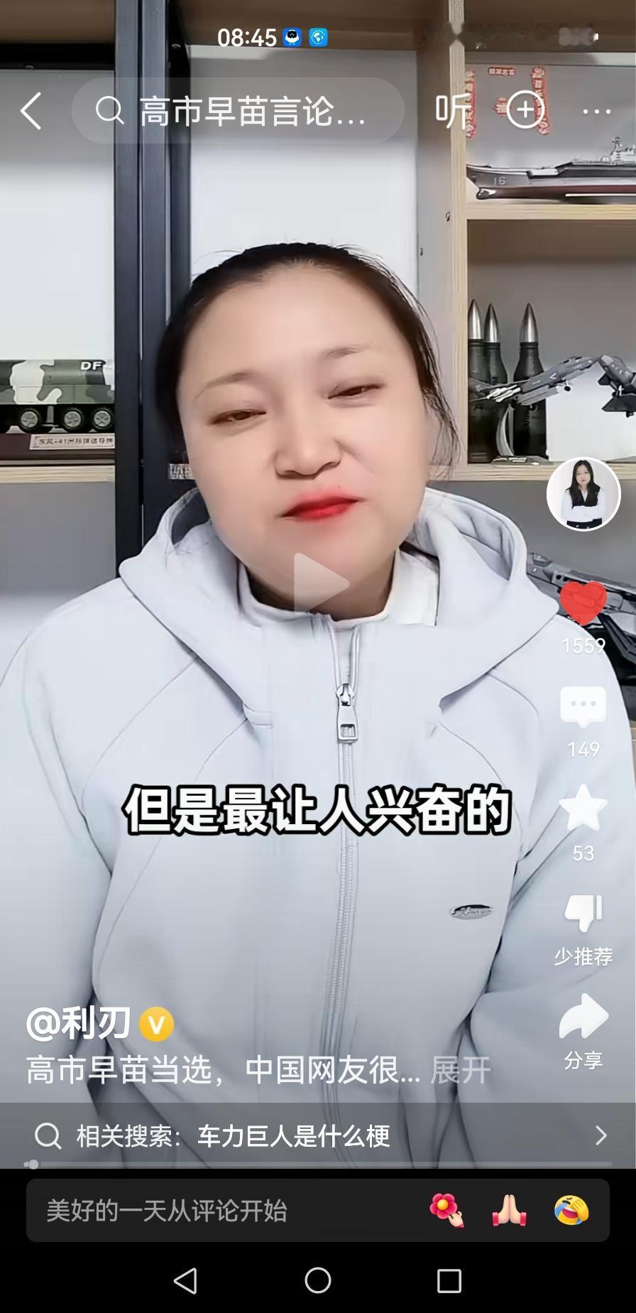 日本要换首相了，高市早苗。利刃兴奋之情溢于言表。说到那个类似特朗普“让美国再次伟