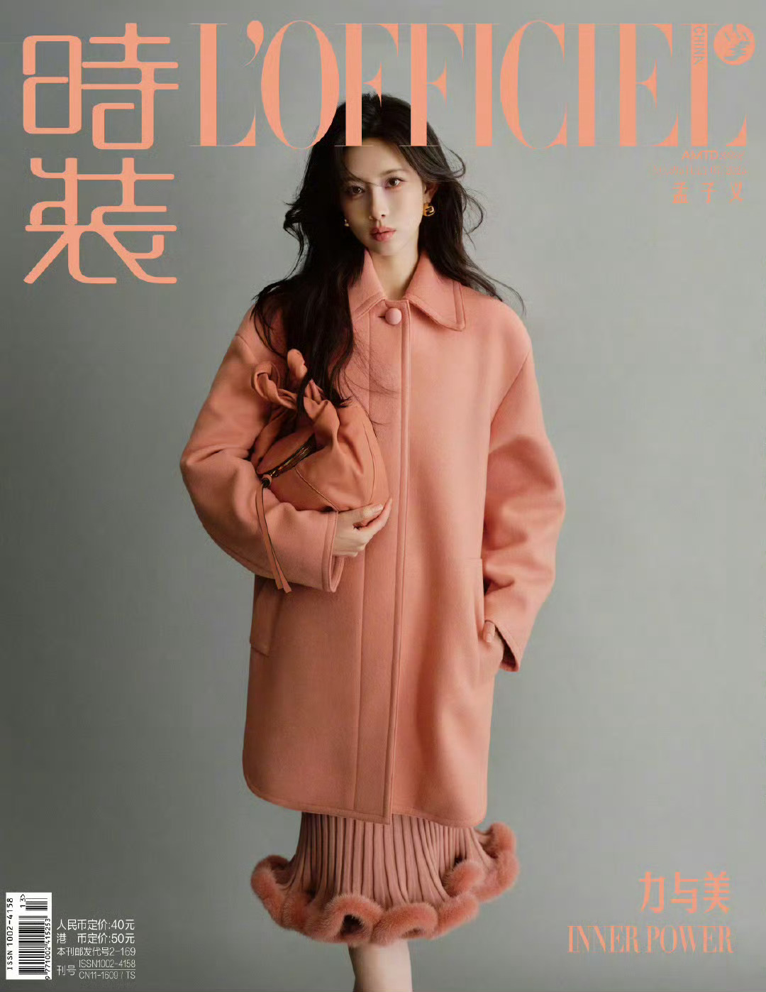 孟子义解锁个人首本主流女刊这套时尚表现力如何？ ​​​
