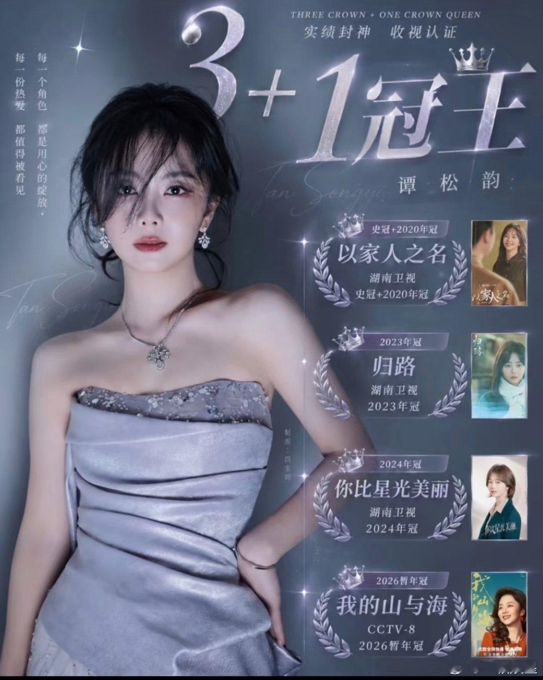 谭松韵早该升咖了没有早该如此，一切都是刚刚好[yeah]不抢流量风口，不急于求成