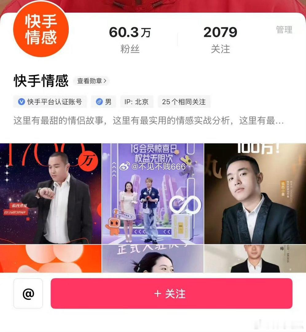人才呀，快手专门出了一个情感号码，是为了给情感主播引流打广告？这些年快手情感根本