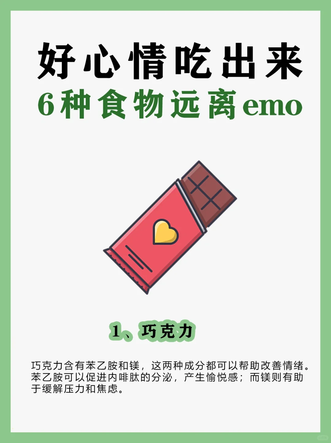 心情不好☹️，多吃这6种食物，远离emo‼️
