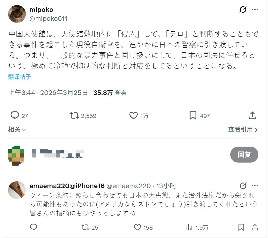 日本网友细思极恐：中国这份克制太罕见了，按《维也纳公约》本可引渡回中国。

 