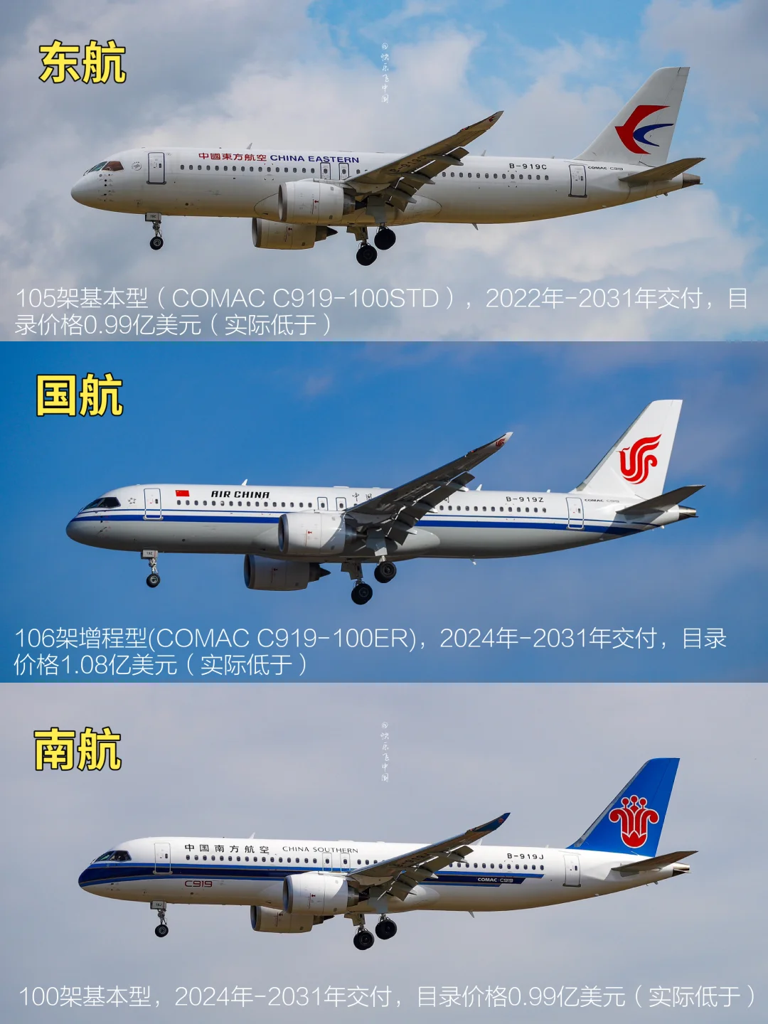 一篇看懂，中国三大航司C919区别❗️