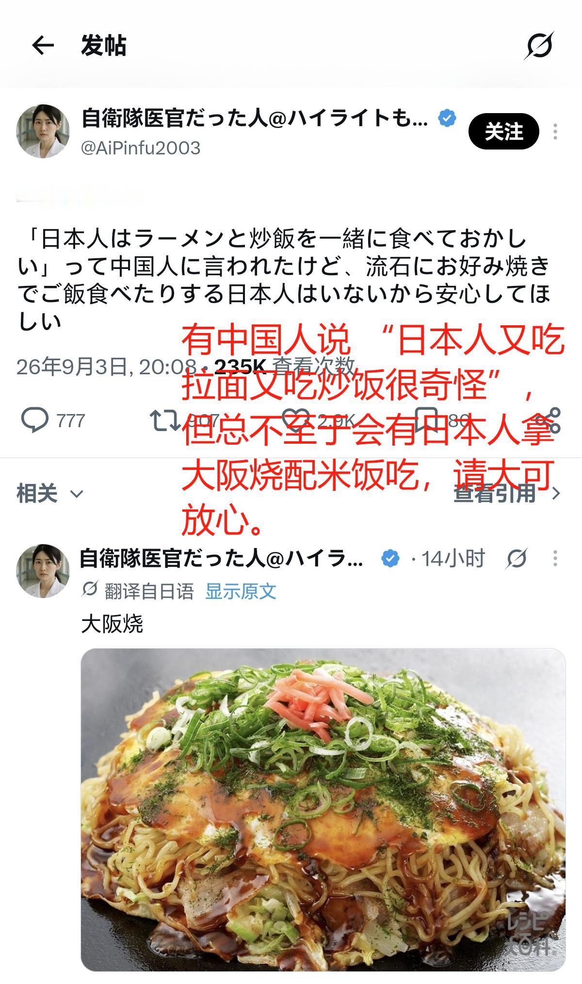 万万没想到啊！“面条配米饭”是公认的日式美味！

日本前自卫队女医官在 X 平台