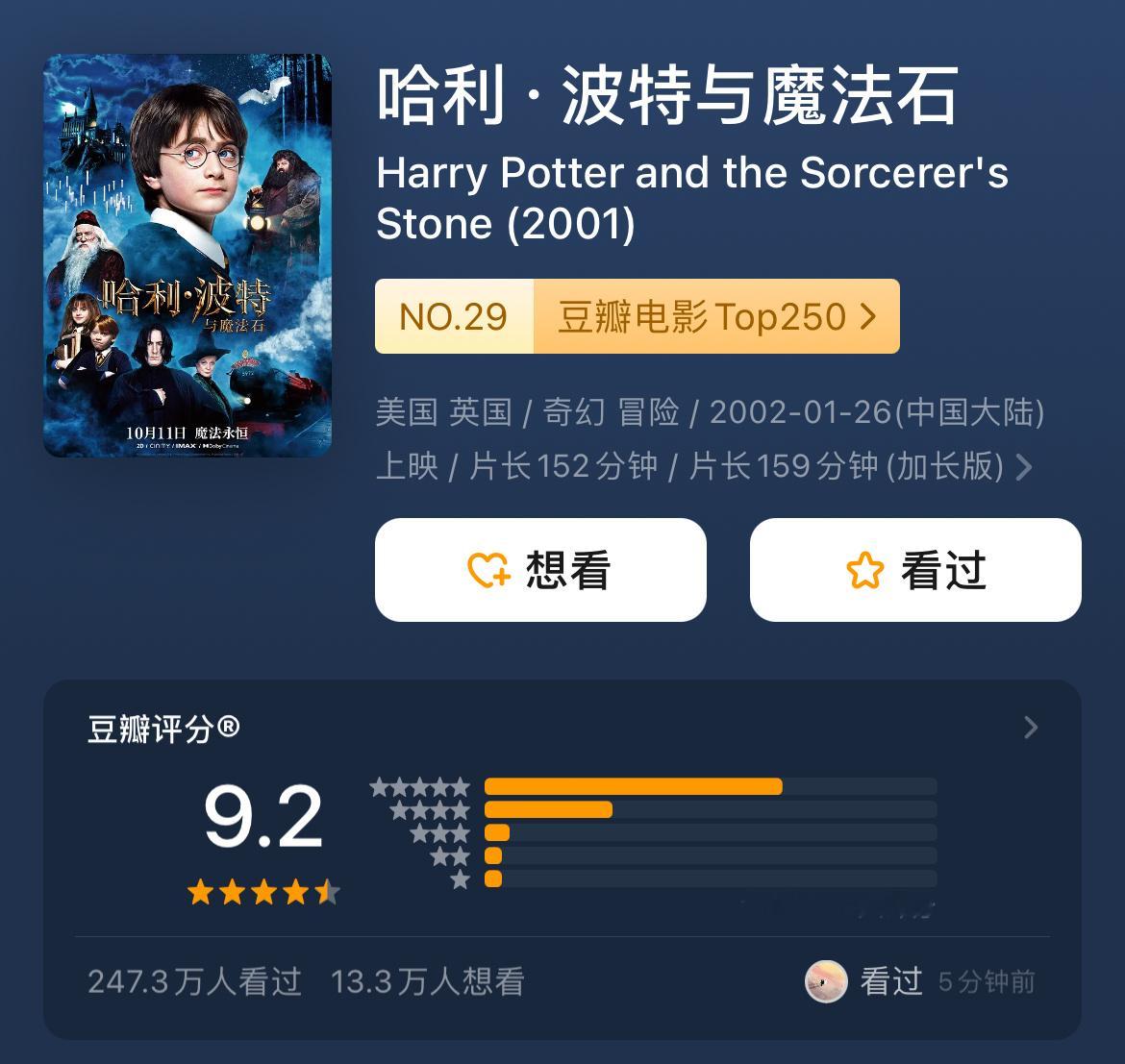 一些我最近回影院的理由：10月11日  《哈利波特与魔法石》10月16日 《#小
