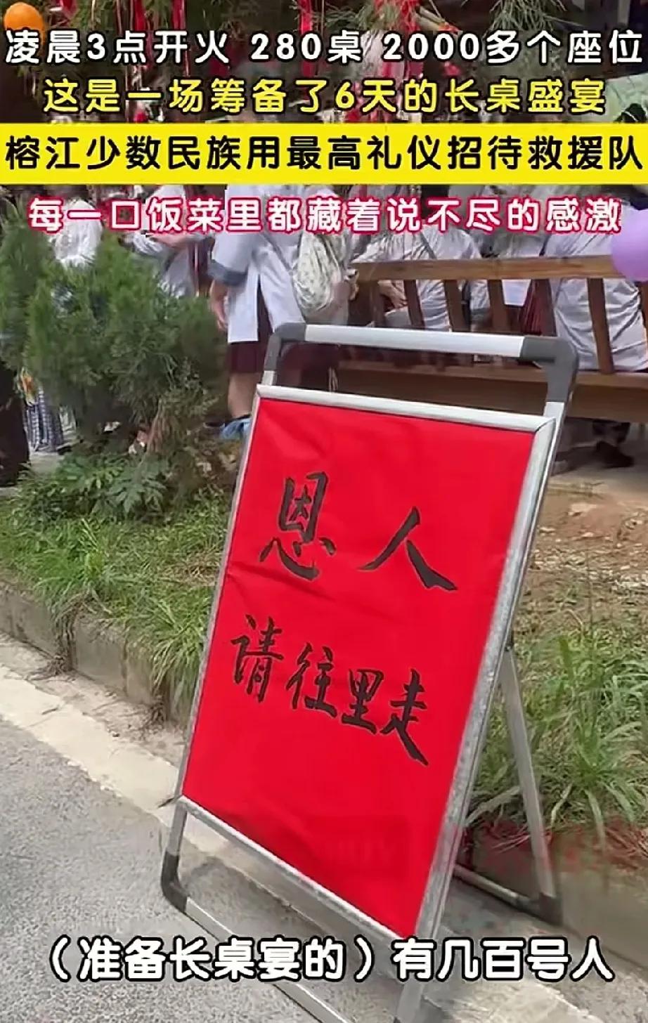 贵州榕江，把感恩这件事情做到了极致。一座城市被洪水淹没，救援队伍从四面八方赶来。