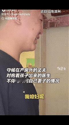 “泪目了！”近日，山东滨州，男子守在产房外等候媳妇生孩子，当医生把孩子抱到他面前