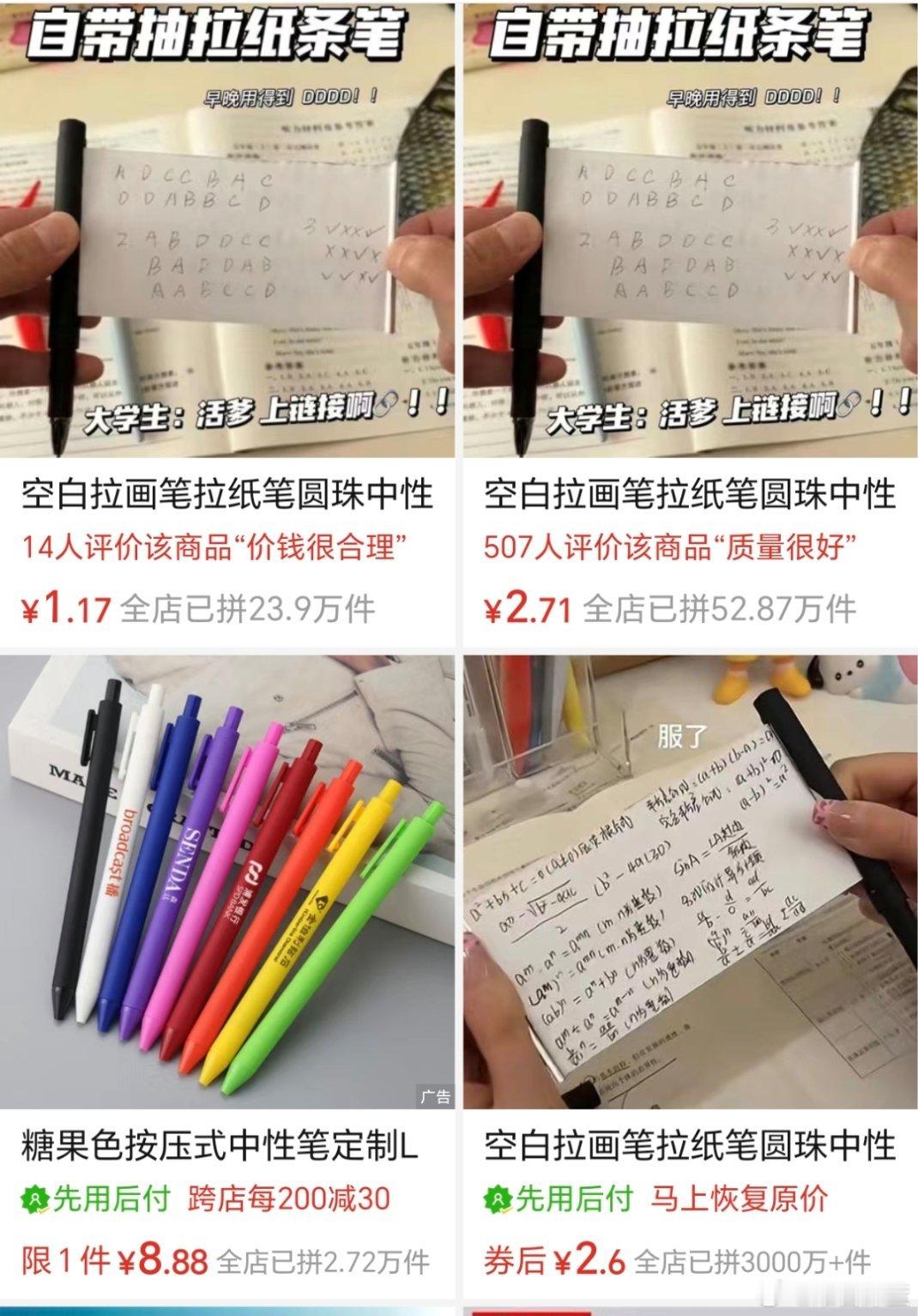 1.88元考试神器已售60万件 随便找几个APP，进去搜“拉纸笔”，都能跳出很多