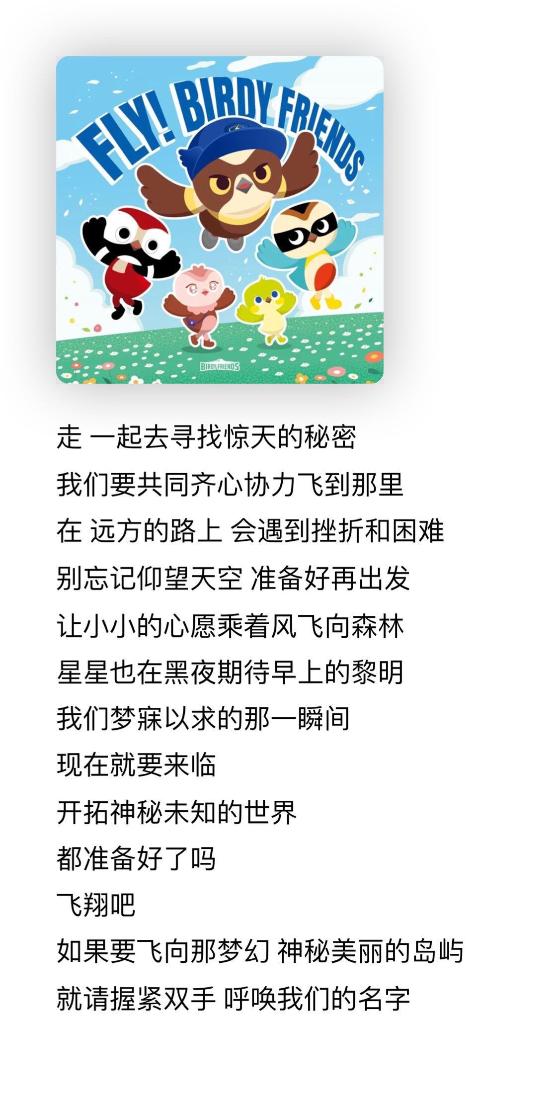 天呢birdy friends的中文填词不就是徐明浩和粉丝们吗啊啊啊啊啊你们看啊