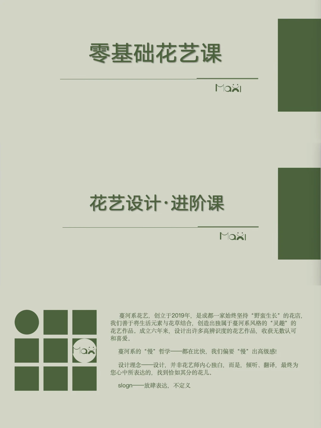 我们的花艺课，欢迎同频的你，一起来玩花！