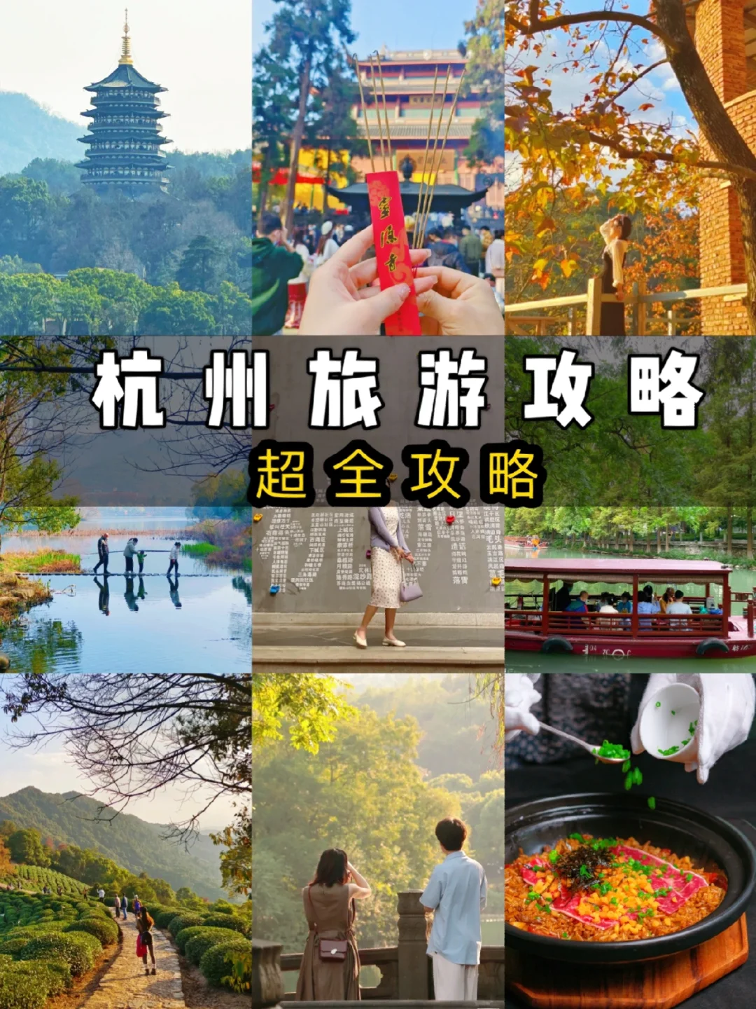 去了1万次杭州‼️用心整理的旅游攻略🤩