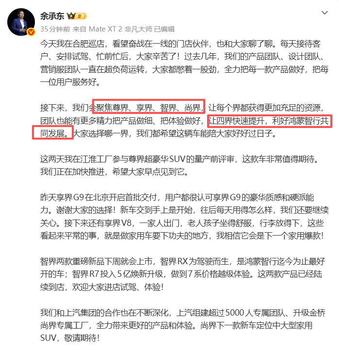割的好到位，一点宣传不给了呀？[泪奔]余承东：接下来，我们会聚焦尊界、享界、智界