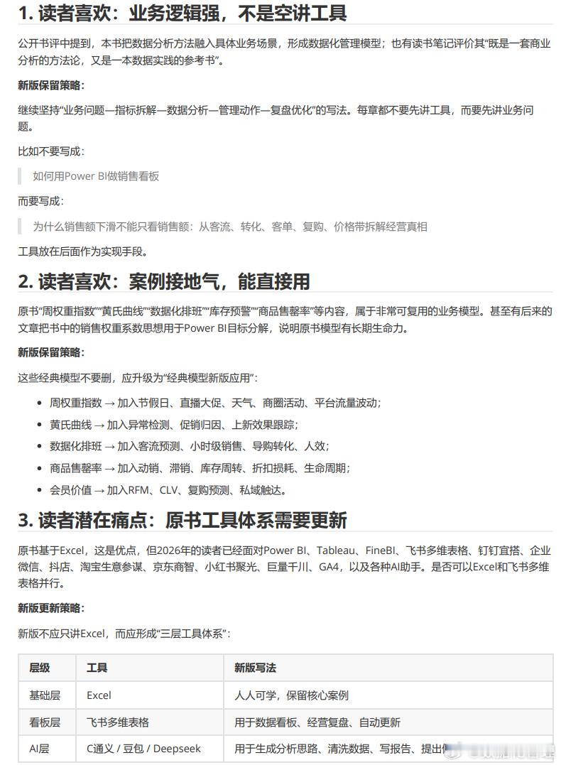 今年准备把我那本书《数据化管理》升级一下，第一件事就是把以前抓取的几千条评论数据