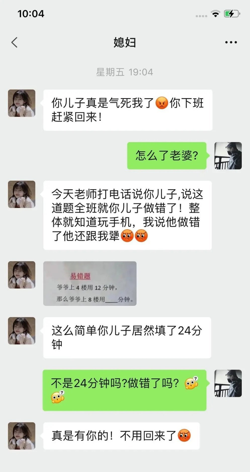 这不就是24分钟吗？哪里错了！ ​​​