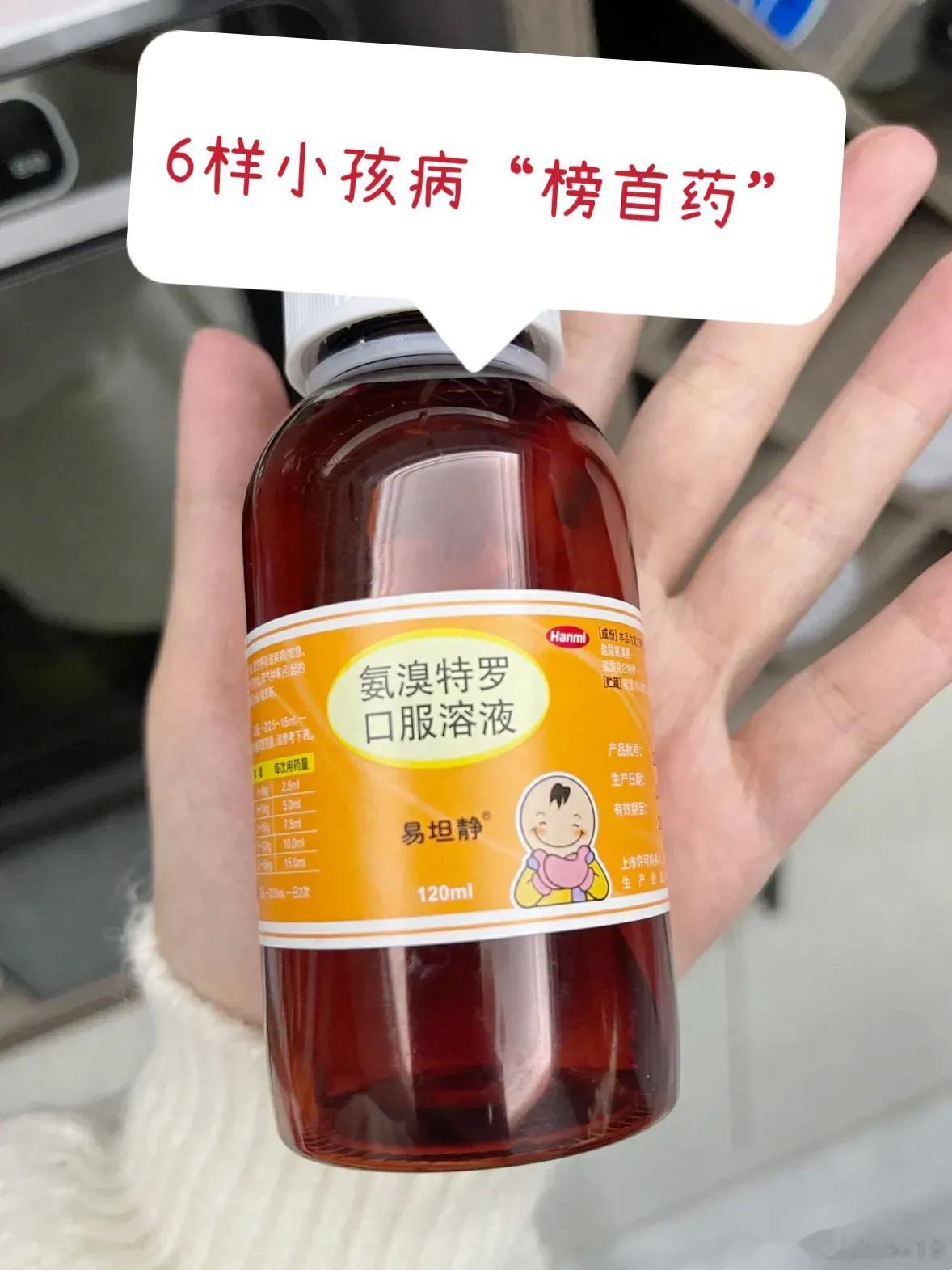 总结6样小孩病“榜首药”，少到门诊排队【❶】咳嗽咳痰——“榜首药”——易坦静作用