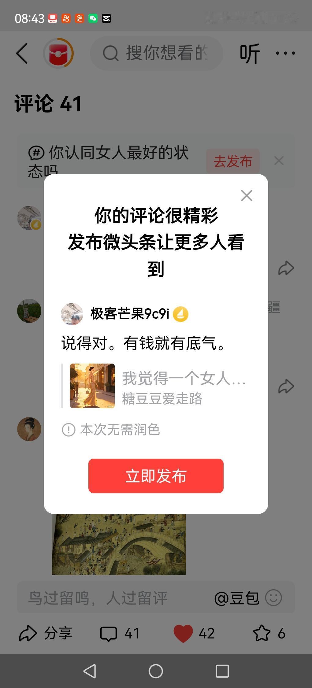 说得对。有钱就有底气。