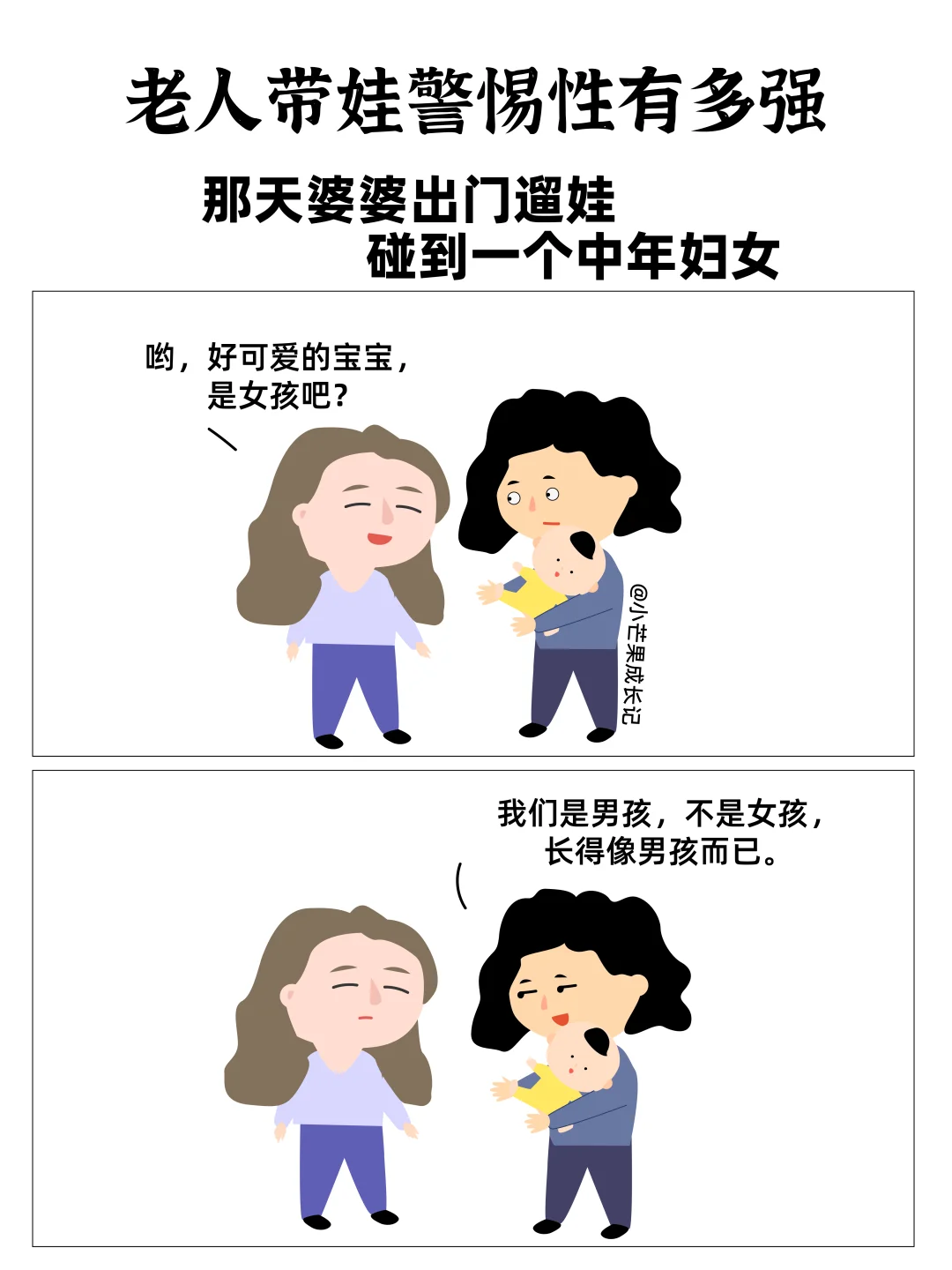 老人带娃警惕性有多强…