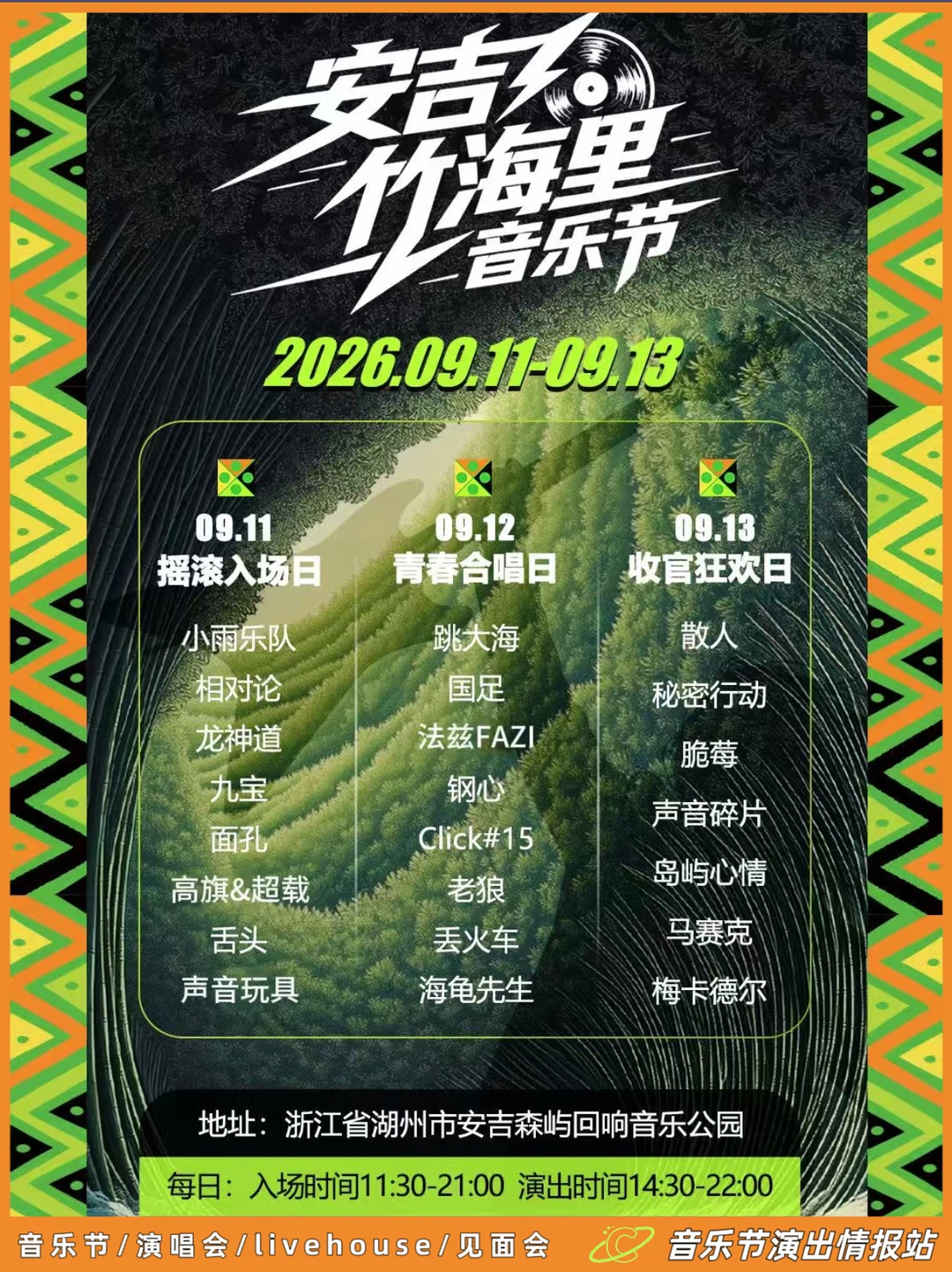 江浙沪搭子集合！安吉三日音乐节玩法全整理