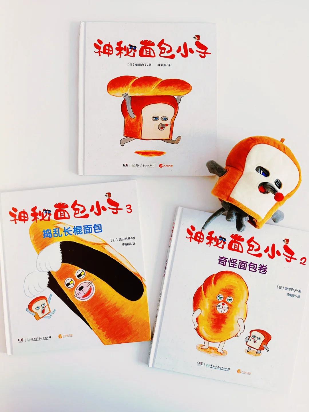 超🔥超可爱绘本❗️面包小子🍞更新了❗️