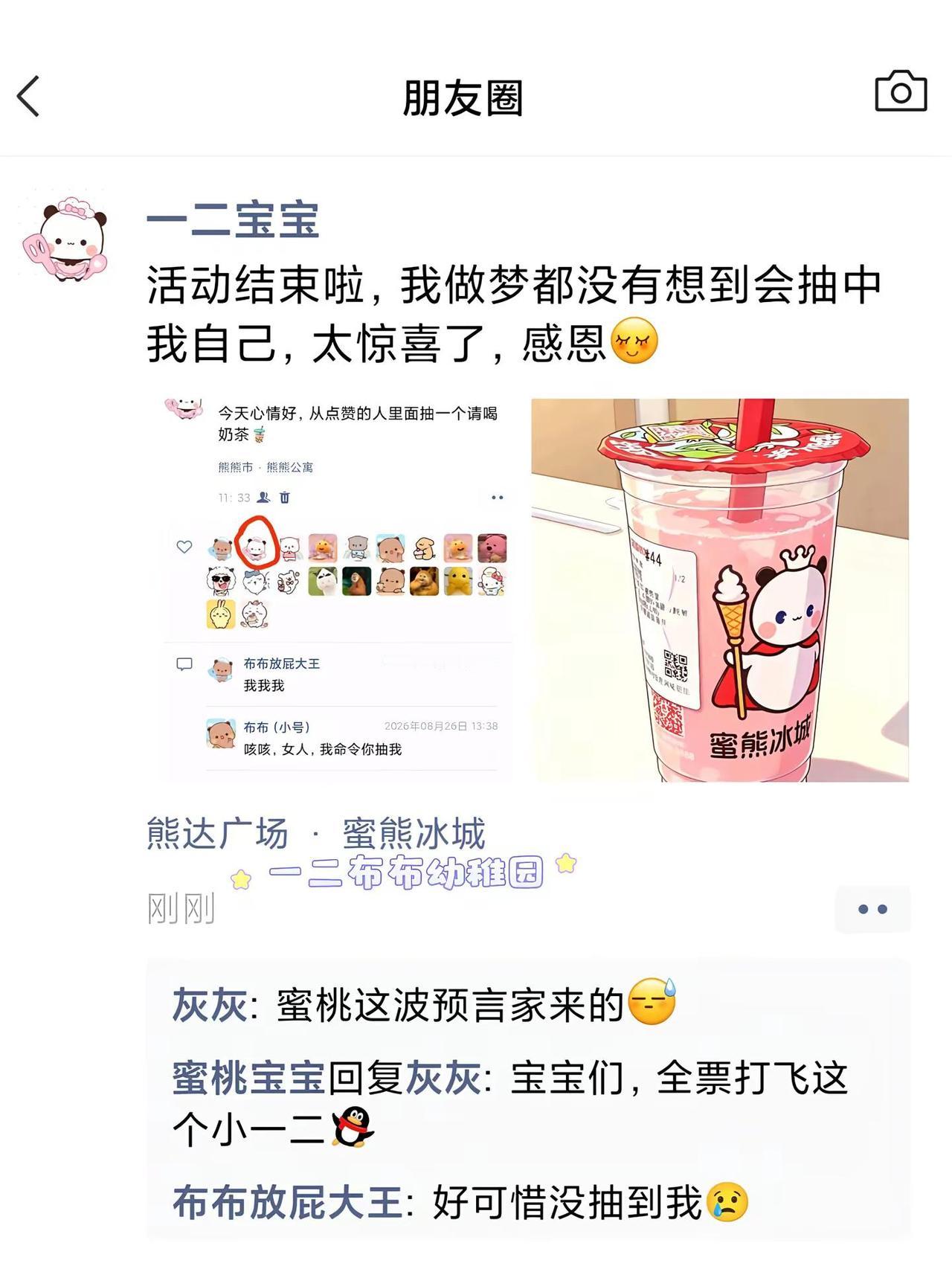 揭秘一二的朋友圈。布布:好可惜，没抽到我😢一二布布 情侣 情侣日常 蜜桃灰灰