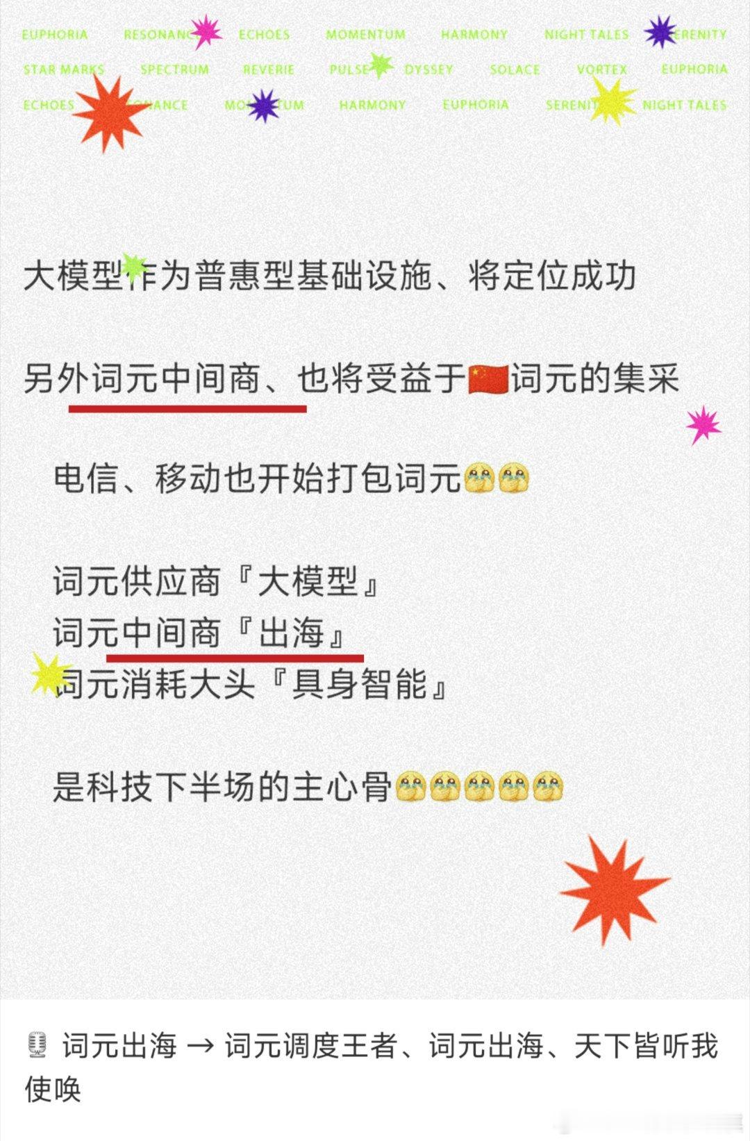 随意梳理一下市场上、今天『词元侧』较为强势如图、Token供应商类 + 物理AI