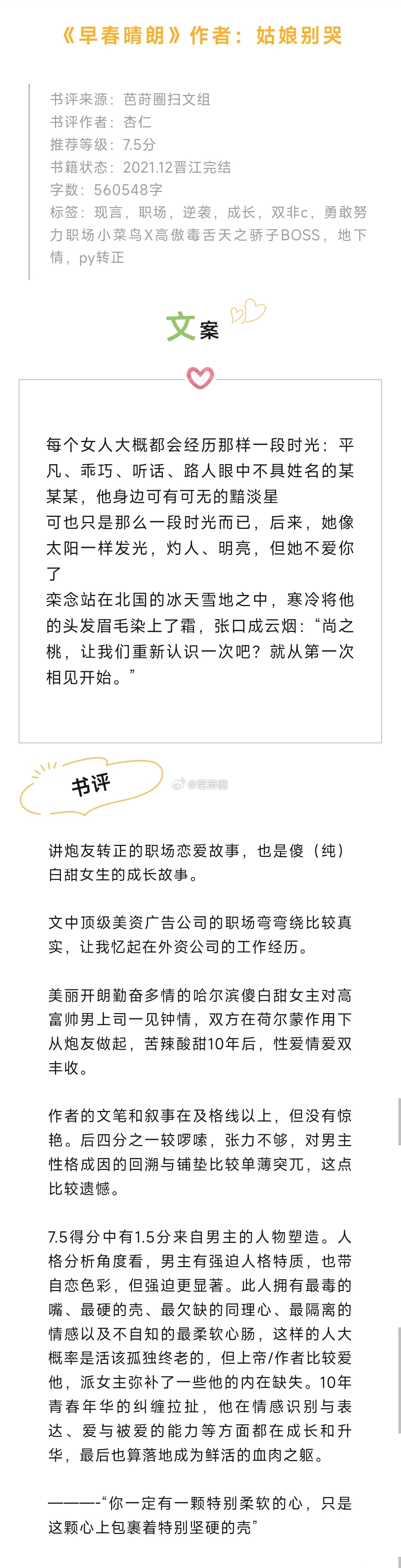 #芭莳圈推文[超话]##我的秋日书单##错过后悔的高品质书单# 《早春晴朗》作者