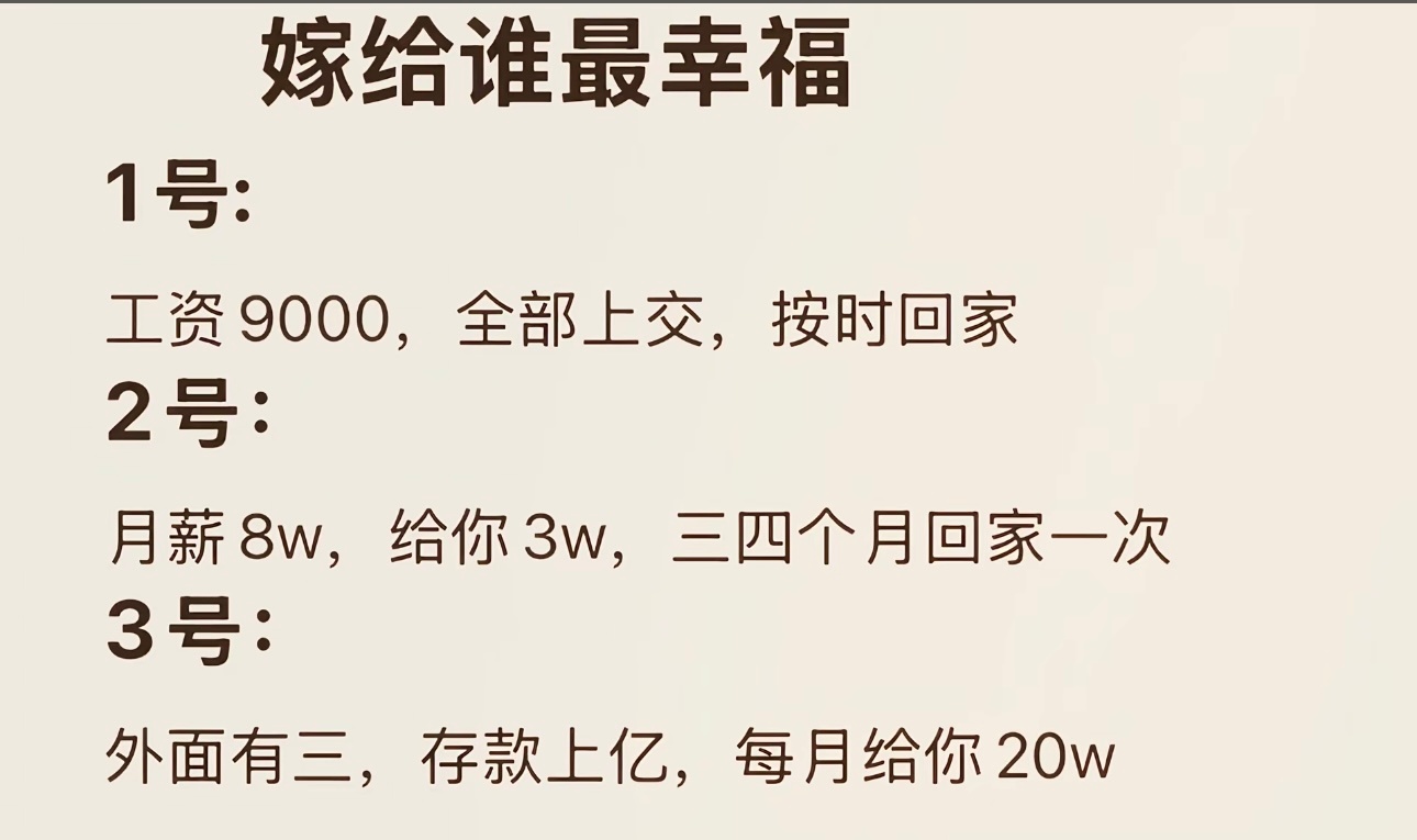 嫁给谁最幸福