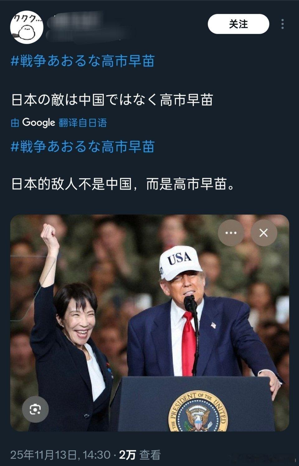 很多日本人终于清醒了，日本网友发文：日本的敌人不是中国，而是高市早苗！中国是日本
