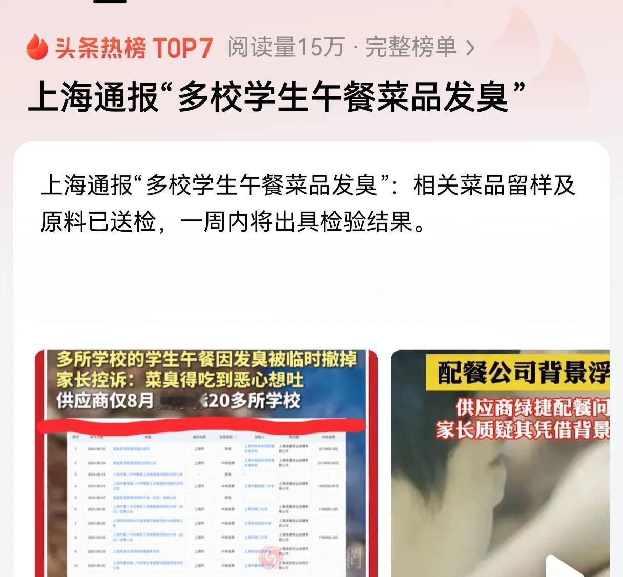为什么老是不放过学生？多所学校学生午餐菜品发臭，骇人听闻呀！真的不拿学生的健康当