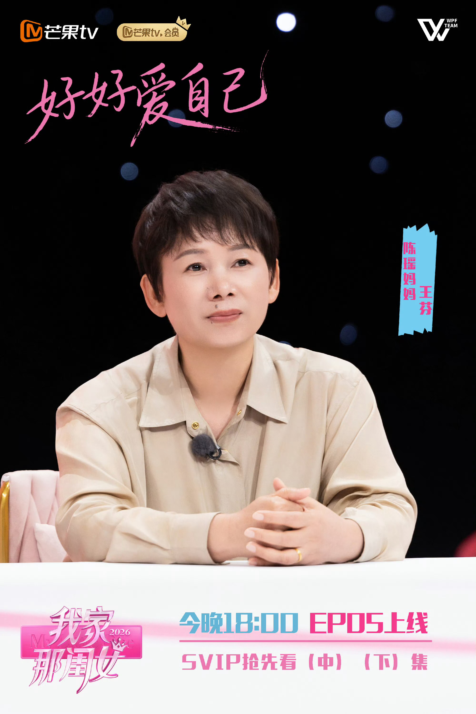 陈瑶告别我家那闺女 收官告别，感恩相遇。 ​​​