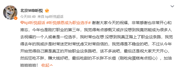 听悦感恩成为职业选手祝听悦二十一岁生日快乐 