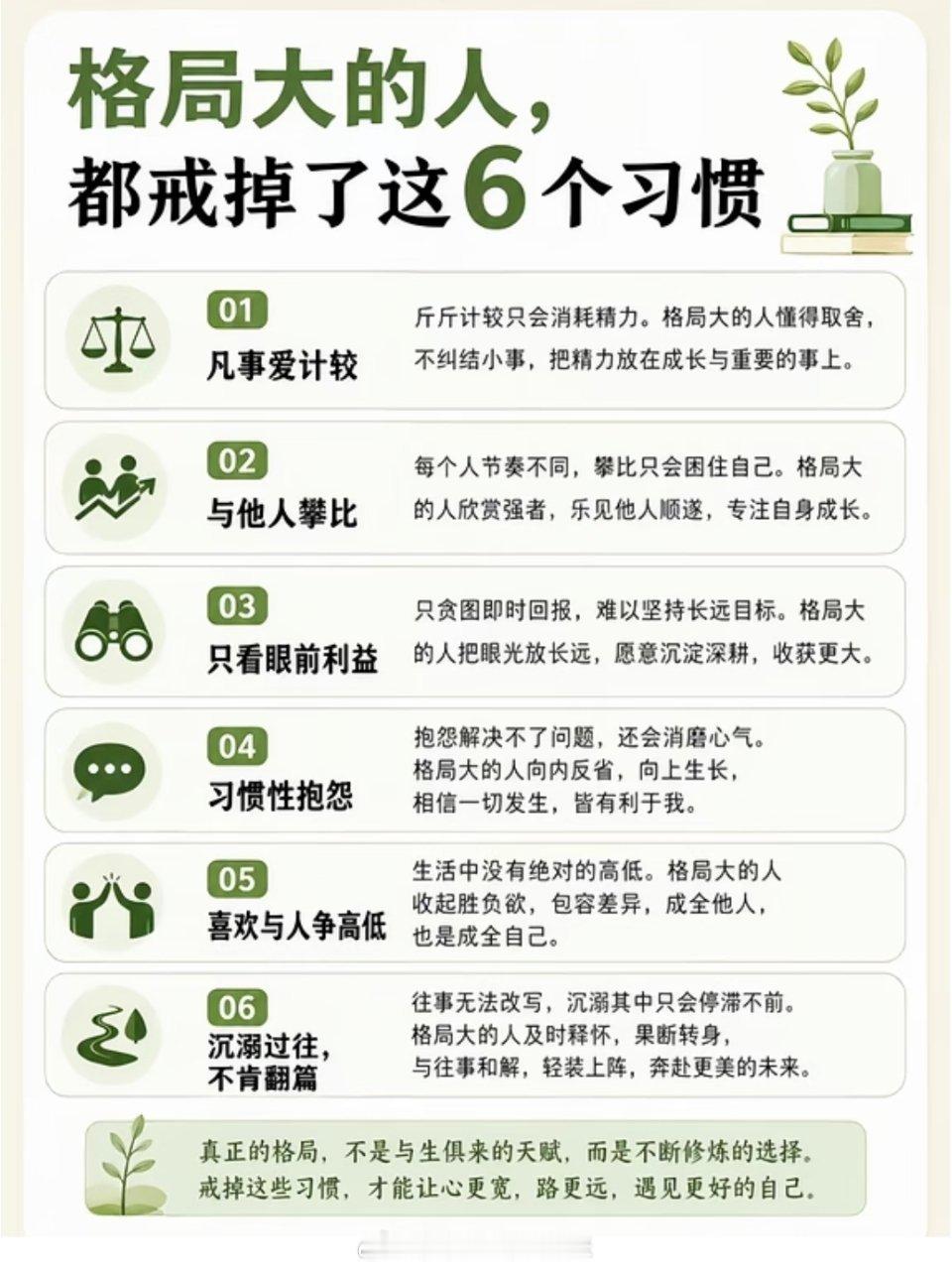格局大的人都戒掉了这6个习惯 