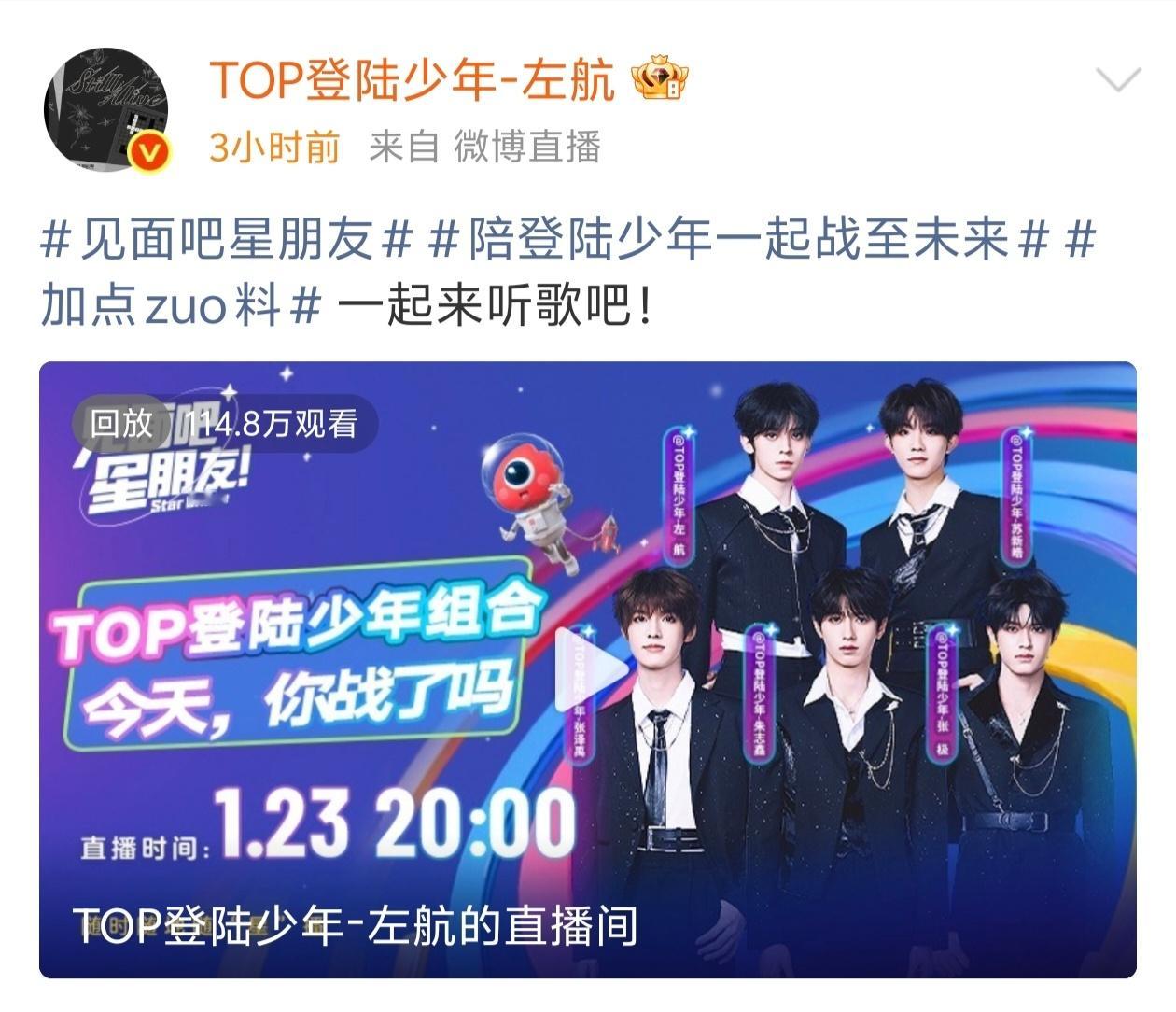 【TOP】登陆少年直播 TOP今晚直播观看人数：苏新皓 > 朱志鑫 > 左航 >