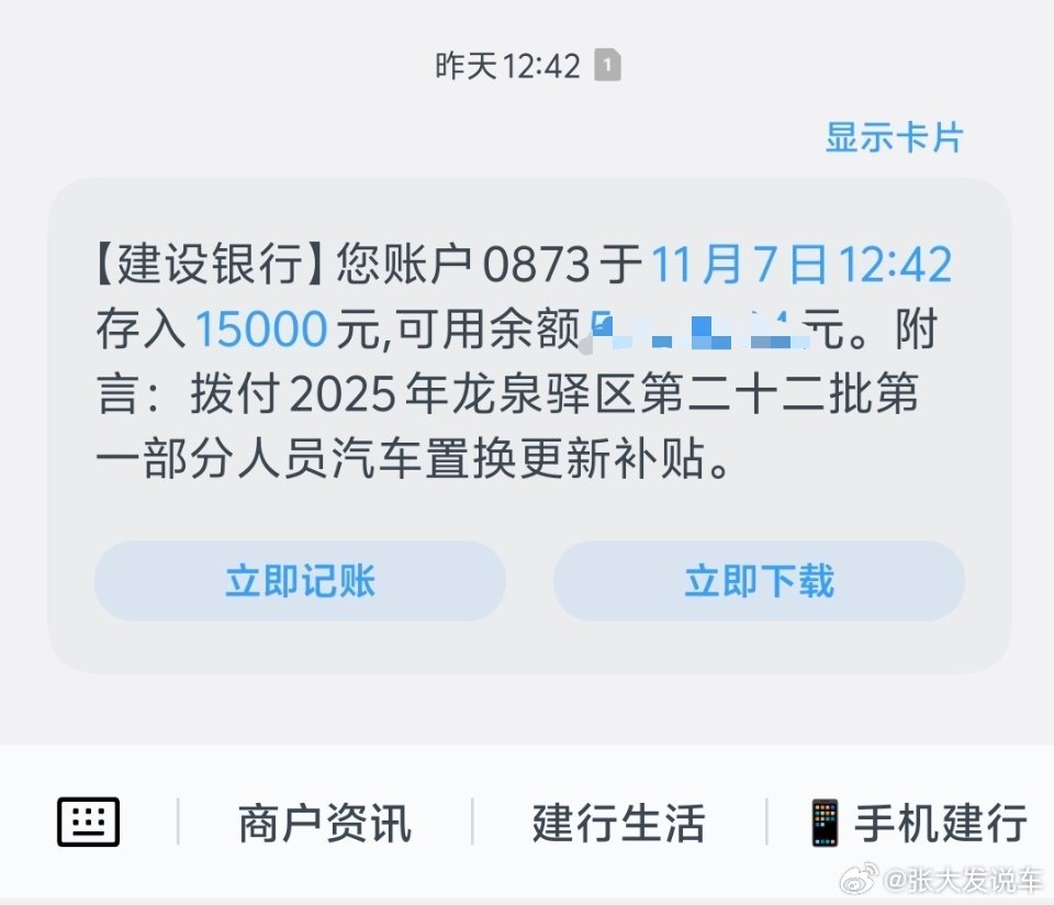 历时两个月，1.5万的置换补贴到账了目前还差消费补贴3k，估计得年底了。 ​​​