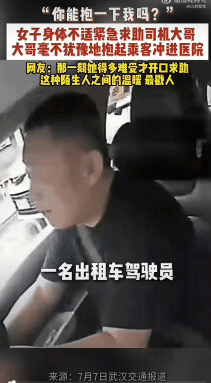 瞬间破防！武汉街头，一名女生突发急症，身体虚弱到难以支撑，勉强拦下出租车。刚坐进