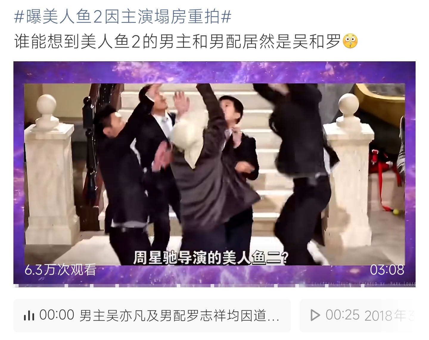曝美人鱼2因主演塌房重拍《美人鱼2》男主吴亦凡、男配罗志祥接连出事，网传影片大量