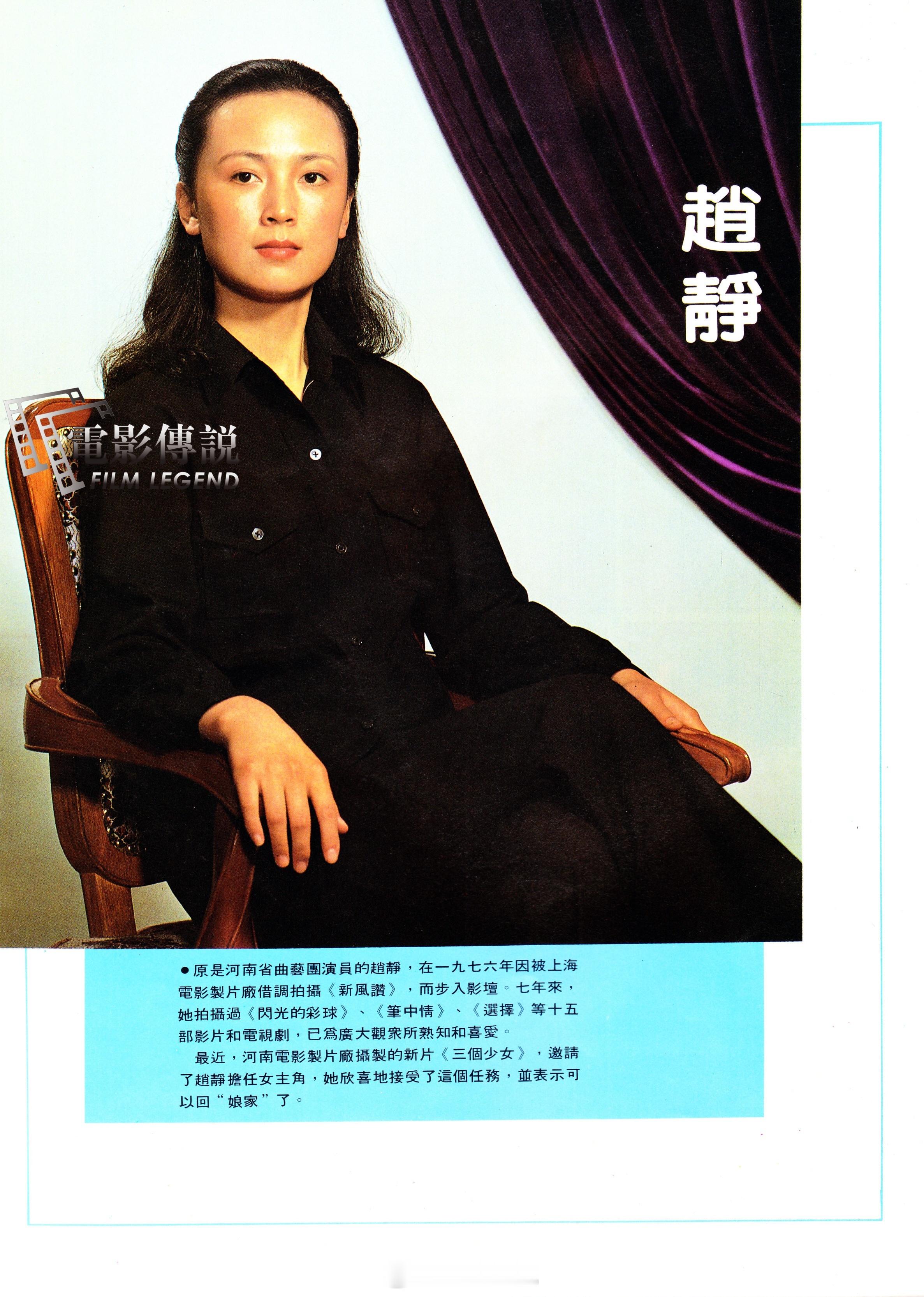 #電影傳說扫描# 港刊里的#赵静# 小时候对她的唯一印象就是家里某本大挂历中的一