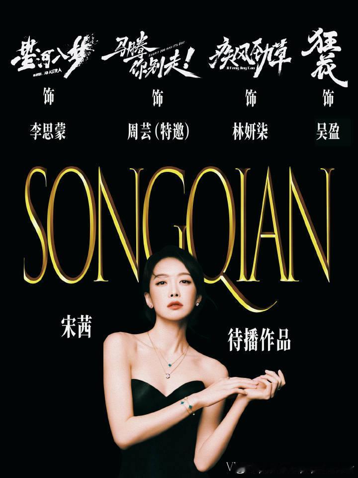 没认出来是宋茜好好好这个就当报喜鸟来了，宋茜肯定动了谁的蛋糕