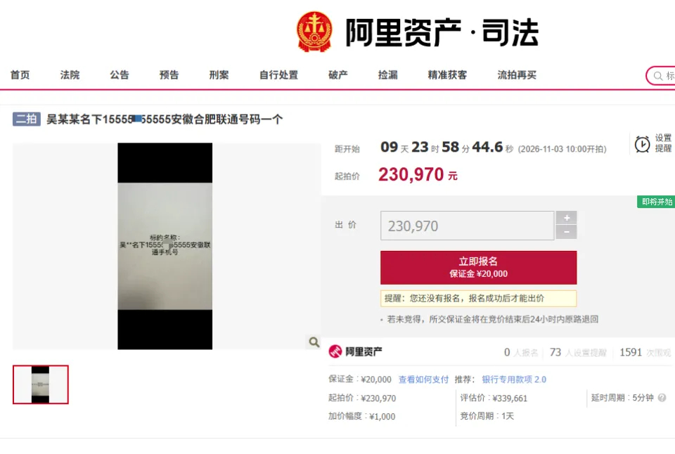 【#带9个5手机号被拍卖起拍价23万#】#带9个5手机号被估价33.97万# 近