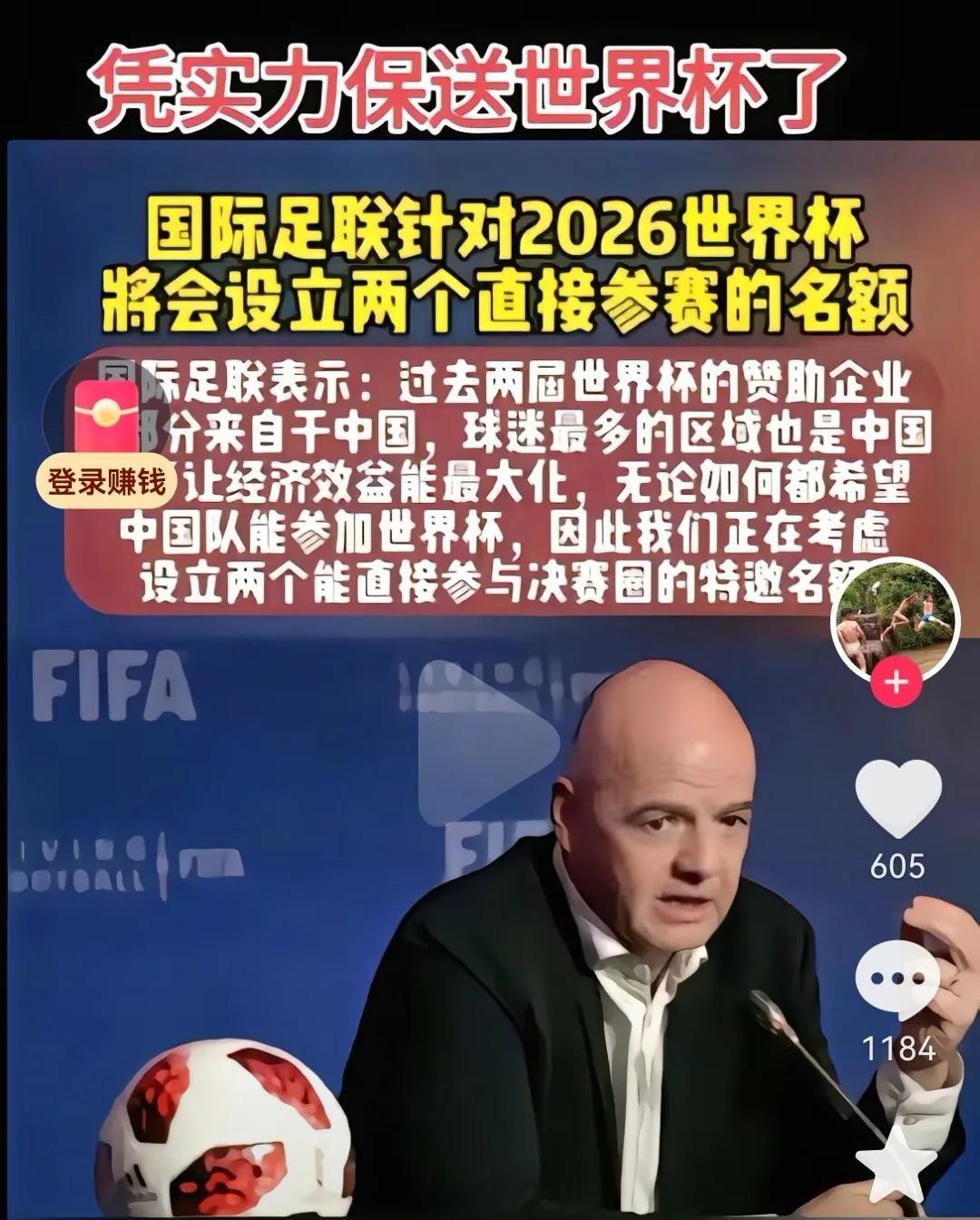 胡扯八扯了吧，国际足联啥时候说过这话了，在哪里说了？