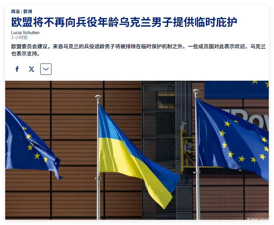 将欧盟各国境内的乌克兰适龄男性赶回乌克兰这事儿，欧盟已经往外放风很长时间了，现在