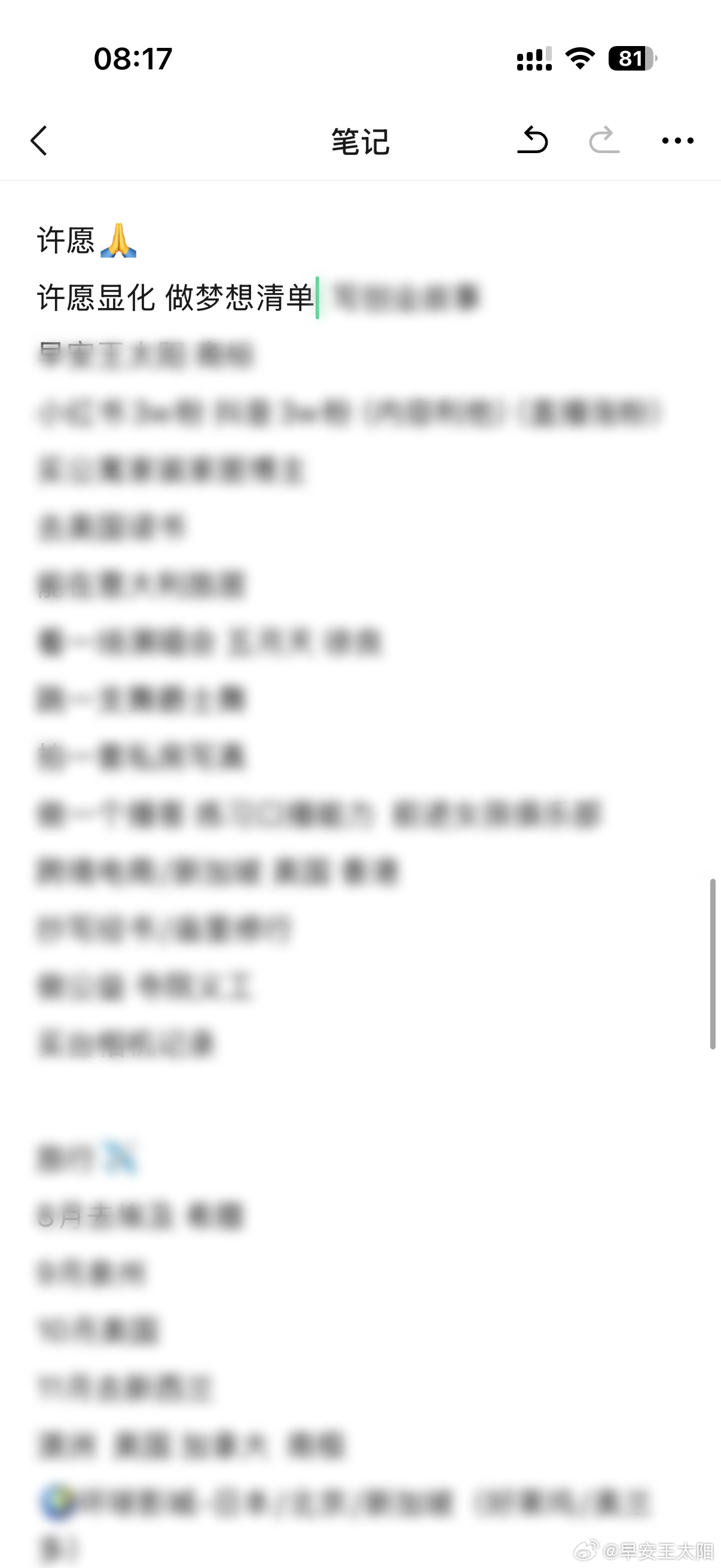 许愿显化 做梦想清单～～ 