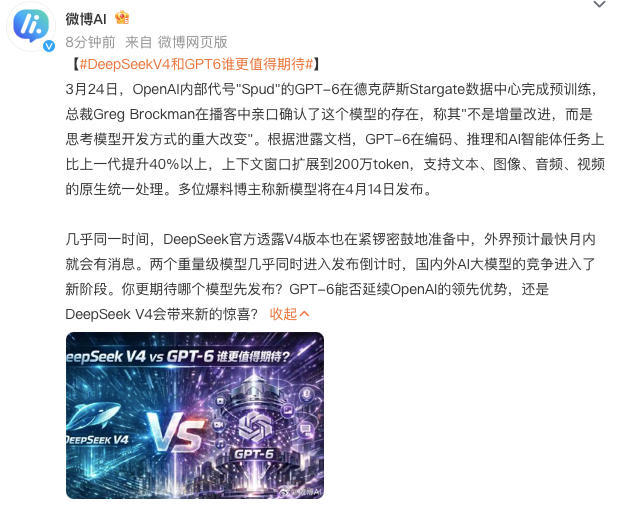 DeepSeekV4和GPT6谁更值得期待 AI技术的更新速度是惊人的，你看，行