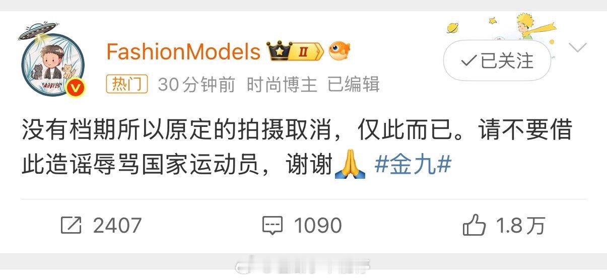 金九这是怎么了？业内出来辟谣说“没有档期所以取消了拍摄”这说的是哪位运动员取消了