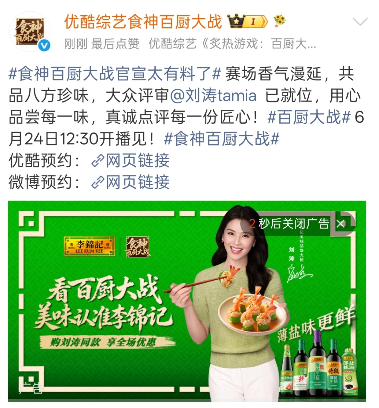 刘涛的商业价值真顶，无限超越班到食神百厨大战，封面广子全是她