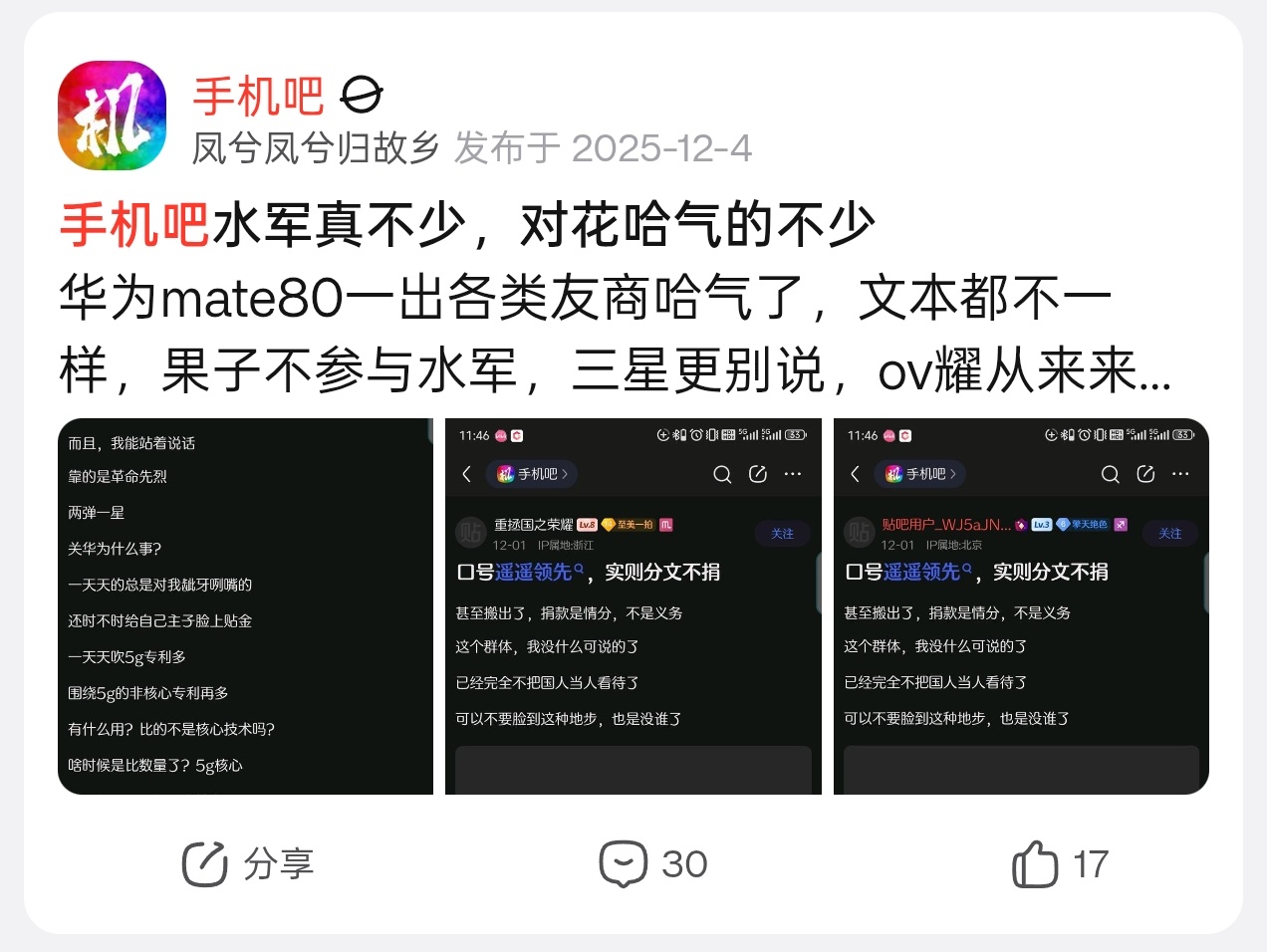 好久没刷贴吧了，打开手机吧一看，一刷好乱。一堆帖子在唱衰华为，或者各种扯淡阴阳怪