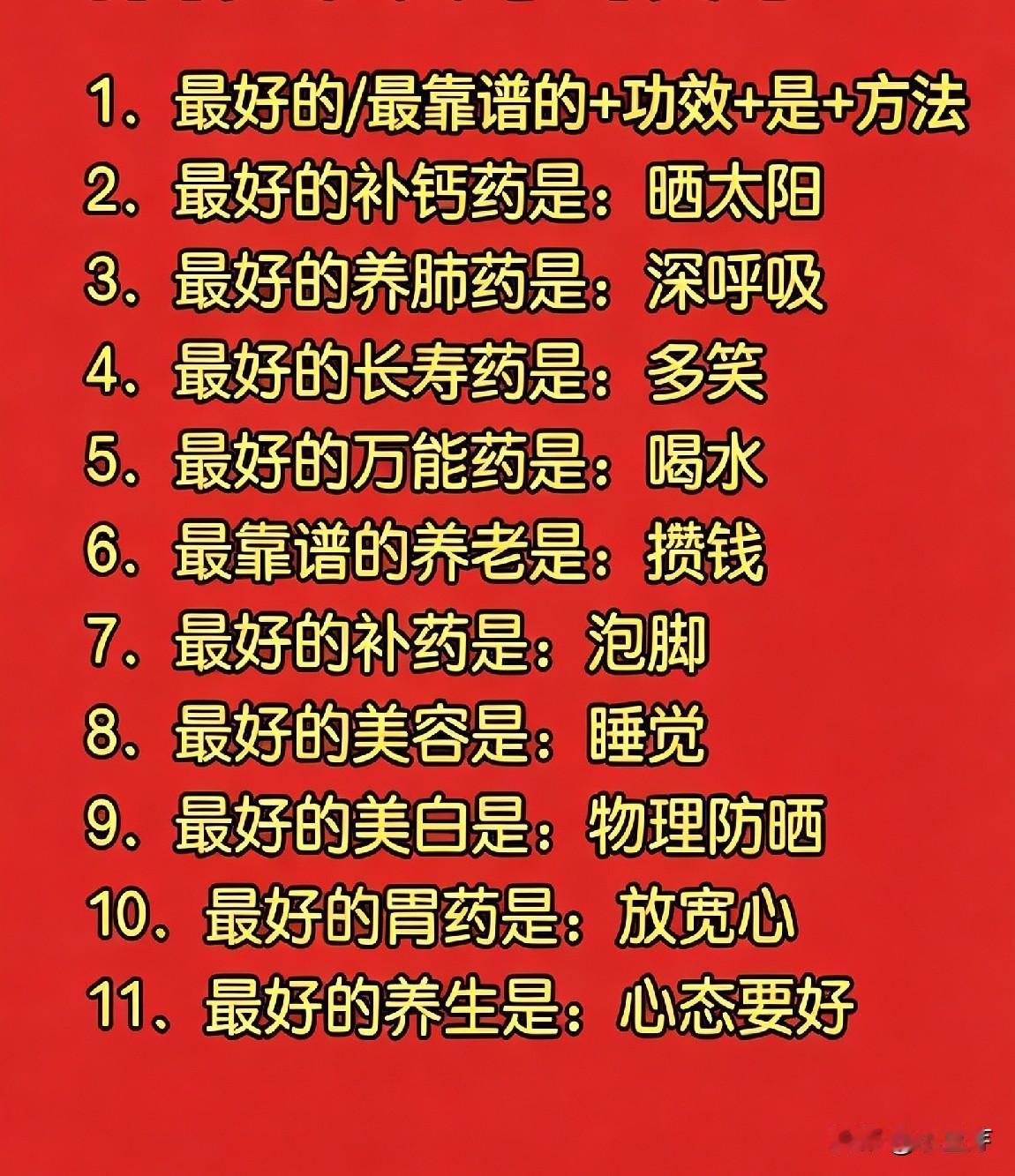 养生小妙招，简单易行效果好。生活经验小妙招 生活日常小诀窍 省力生活小妙招 生活