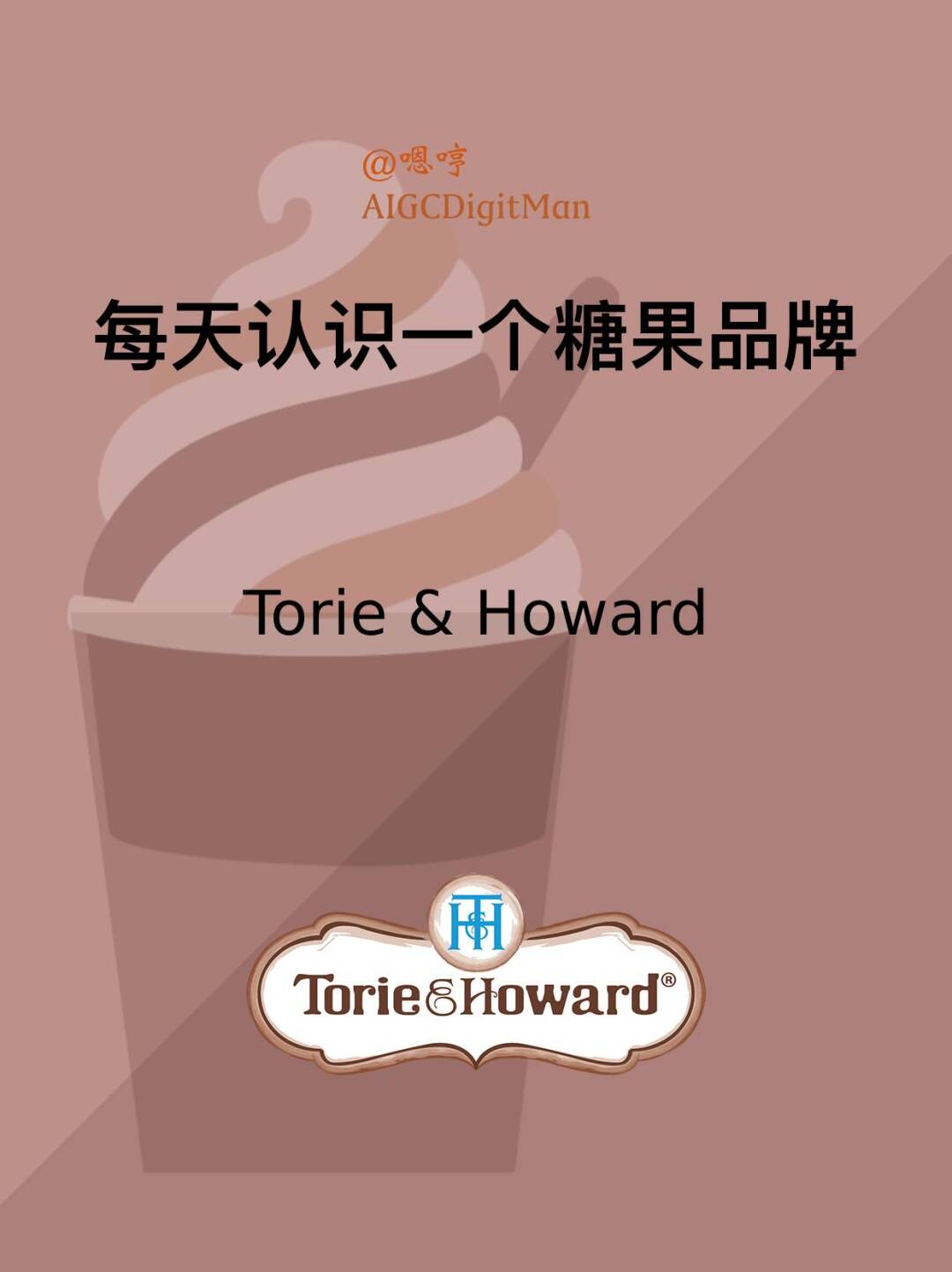 每天认识一个糖果品牌|Torie & Howard