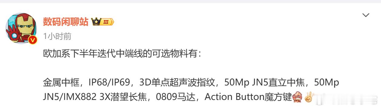 欧加系中端线继续沿用金属中框，IP68/IP69级防水，这波轻旗舰，是真把面子配